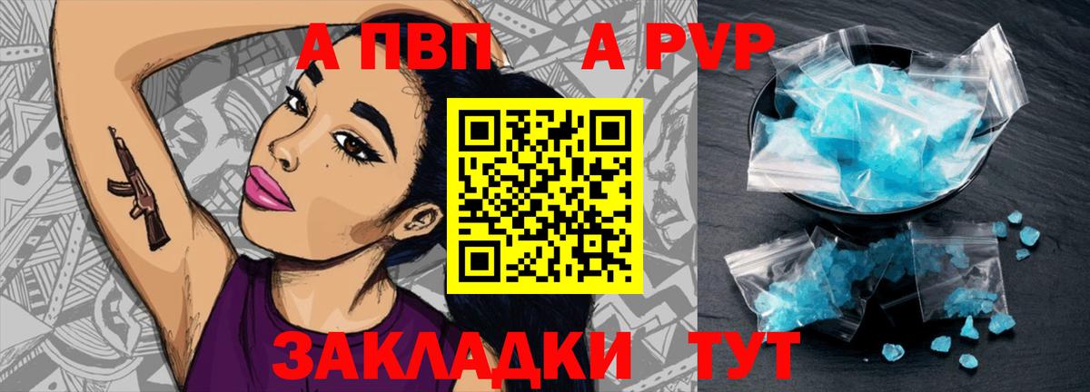A-PVP кристаллы Курчатов