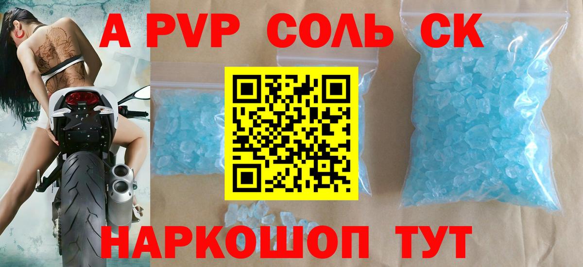 Курчатов  Alpha-PVP СК КРИС  Alpha PVP  Вход с VPN  Alpha-PVP кристаллы  Alfa_PVP Соль 
