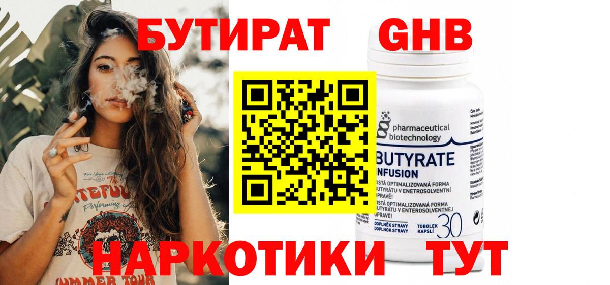 Курчатов  Бутират 1.4BDO  Вход с VPN 