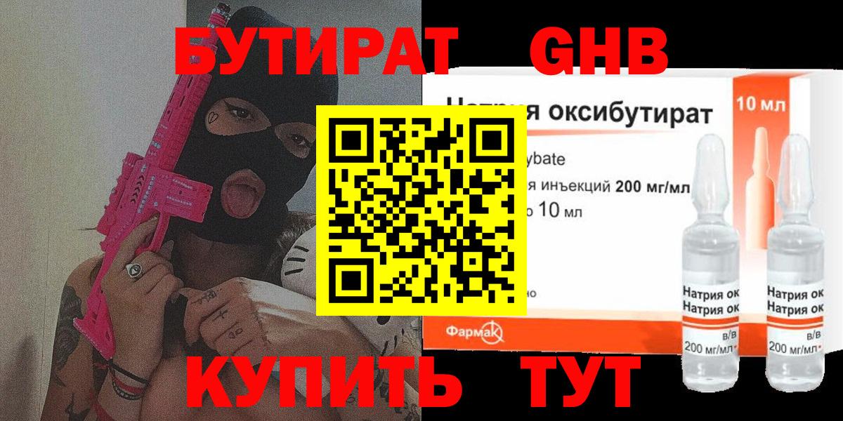 БУТИРАТ бутик Курчатов
