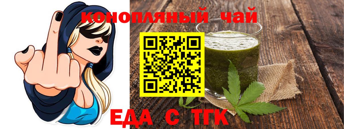 Еда ТГК марихуана Курчатов