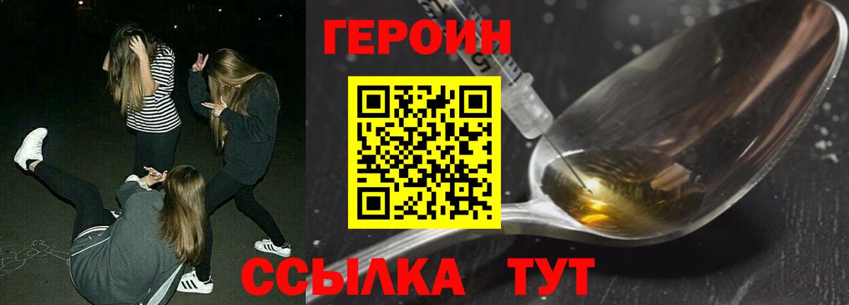 Героин белый  Вход с VPN  Курчатов 