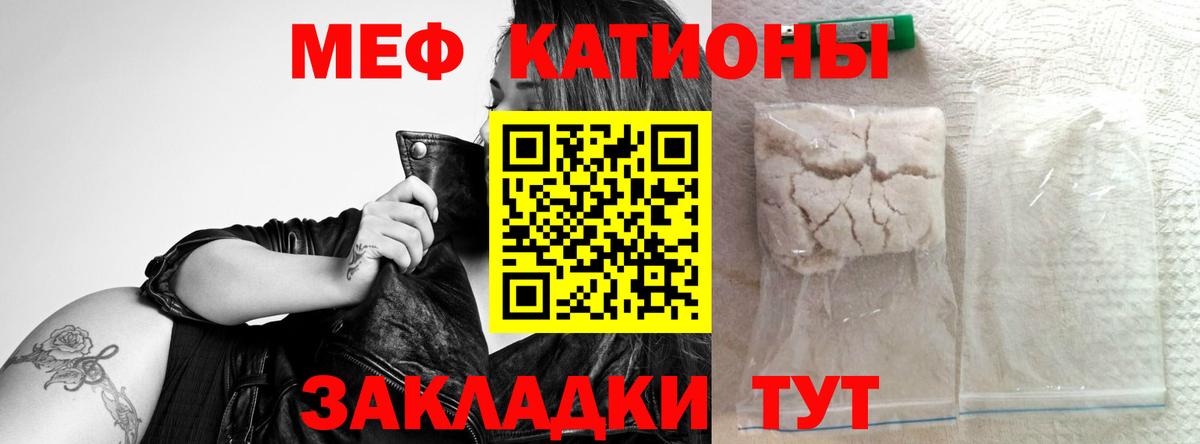 Меф мяу мяу кристаллы Курчатов