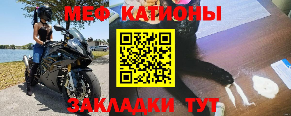 МЯУ-МЯУ mephedrone  Вход с VPN  Меф 4 MMC  Мефедрон  Курчатов 