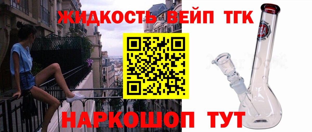 Дистиллят ТГК вейп Курчатов