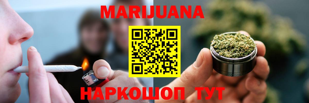 Бошки марихуана Ganja  Вход с VPN  Бошки Шишки SATIVA & INDICA  Курчатов  Каннабис White Widow  Шишки марихуана индика 